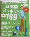 お部屋スッキリ!!!189
