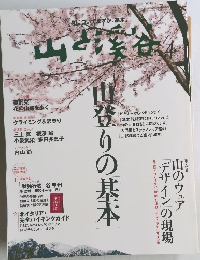 山と渓谷　2008年4月