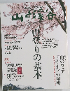 山と渓谷　2008年4月