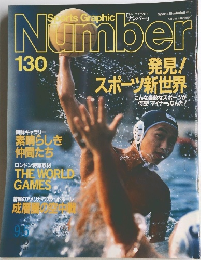 Sports Graphic　Number　130