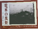 電車 の 風景　小さな電車の通りみち　no.6