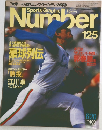 Sports Graphic Number 125 