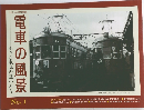 電車の風景　No.1