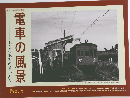 電車の風景　No.5