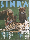 SINRA 1996年7月号