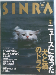 SINRA　1998年1月号