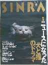 SINRA　1998年1月号