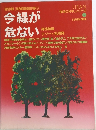 今緑が危ない　5