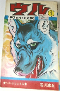 ウル　1