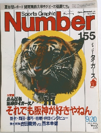 Sports Graphic Number 155 9/20号