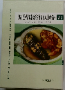 原色杲蝶類幼虫大図鑑　Vol.2