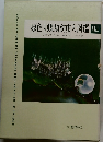 原色杲蝶類幼虫大図鑑 Vol.I