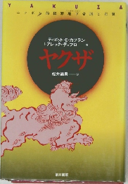 ヤクザ
