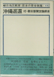 沖縄返還