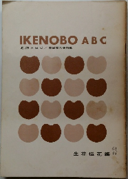 IKENOBO ABC