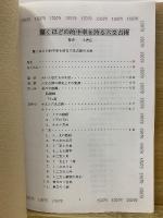 六爻占術テキスト4巻+ビデオ8個+参考書(子の巻・寅の巻3)セット