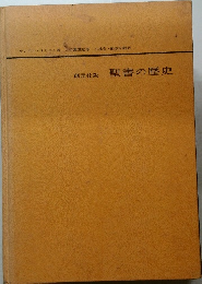 聖書の歴史