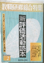 教職研修総合特集　No.2　平成3年7月1日発行