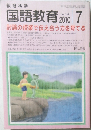 教育科学　No.724　2010年7月号
