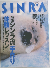 シンラ  No. 56  1998年8月号