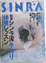 シンラ  No. 56  1998年8月号