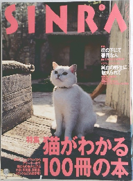 シンラ　No.29　1996年5月号