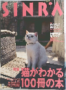 シンラ　No.29　1996年5月号