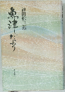 魚津だより