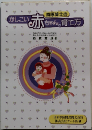 かしこい赤ちゃんの育て方