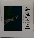 女鳥羽川