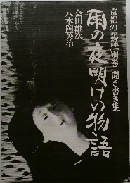 雨の夜明けの物語