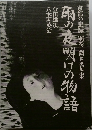 雨の夜明けの物語