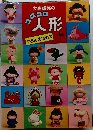 大高輝美のコロコロ人形