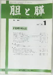 胆と膵　1994年1月号　Vol.15　No.1