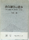 内分泌学の進歩  VOL.10