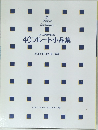 40フルート小品集