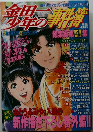 金田一少年の事件簿 総集編 第4集