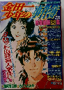 金田一少年の事件簿 総集編 第8集