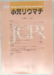 小児リウマチ Vol.2 No.1　2010年