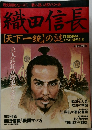 風林火山: 信玄の戦いと武田二十四将