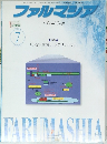 ファルマシア　2004年7月号