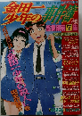 金田一少年の事件簿 総集編 第7集
