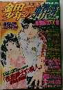 金田一少年の事件簿 総集編 第10集