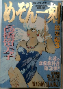 めぞん一刻 高橋留美子コレクション No.12