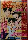 金田一少年の事件簿 総集編 第13集