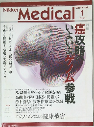 日経メディカル　2001年1月号