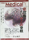 日経メディカル　2001年1月号