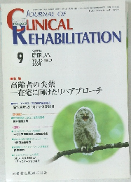 Clinical Rehabilitation　Vol.13 No.9　2004年9月号