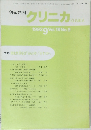 今日の内科　クリニカ　Vol. 19 No.9　1992年9月号