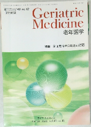 Geriatric  Medicine  老年医学　No.12　2002年12月号